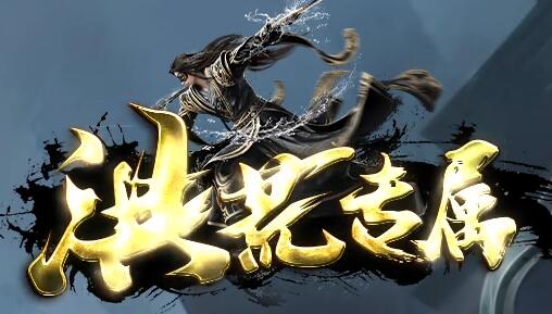 福利传奇