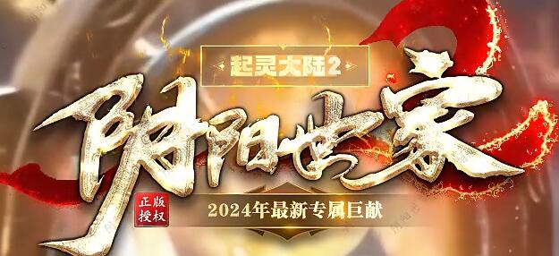 福利传奇